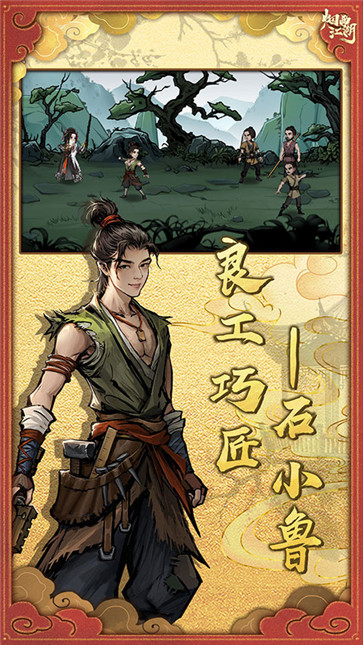 烟雨江湖官方版截图4