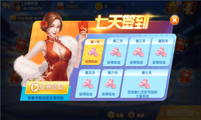 斗地主无限钻石破解版截图3