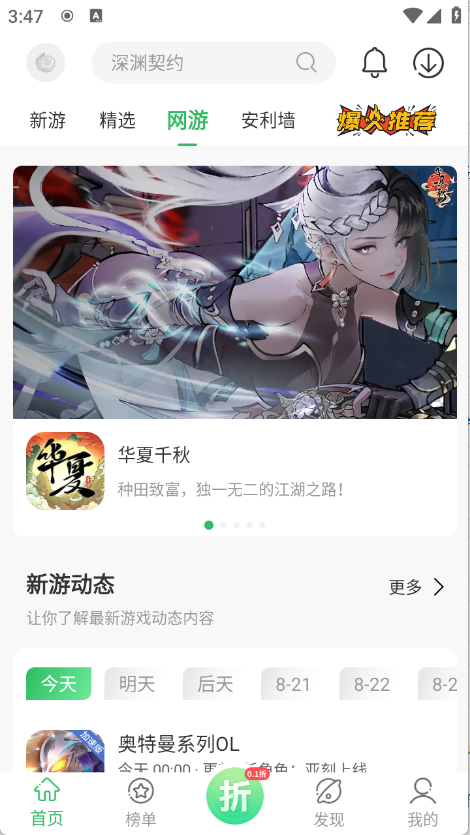 百分网游戏盒子官方版截图2
