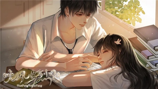 晚风与烈阳截图1