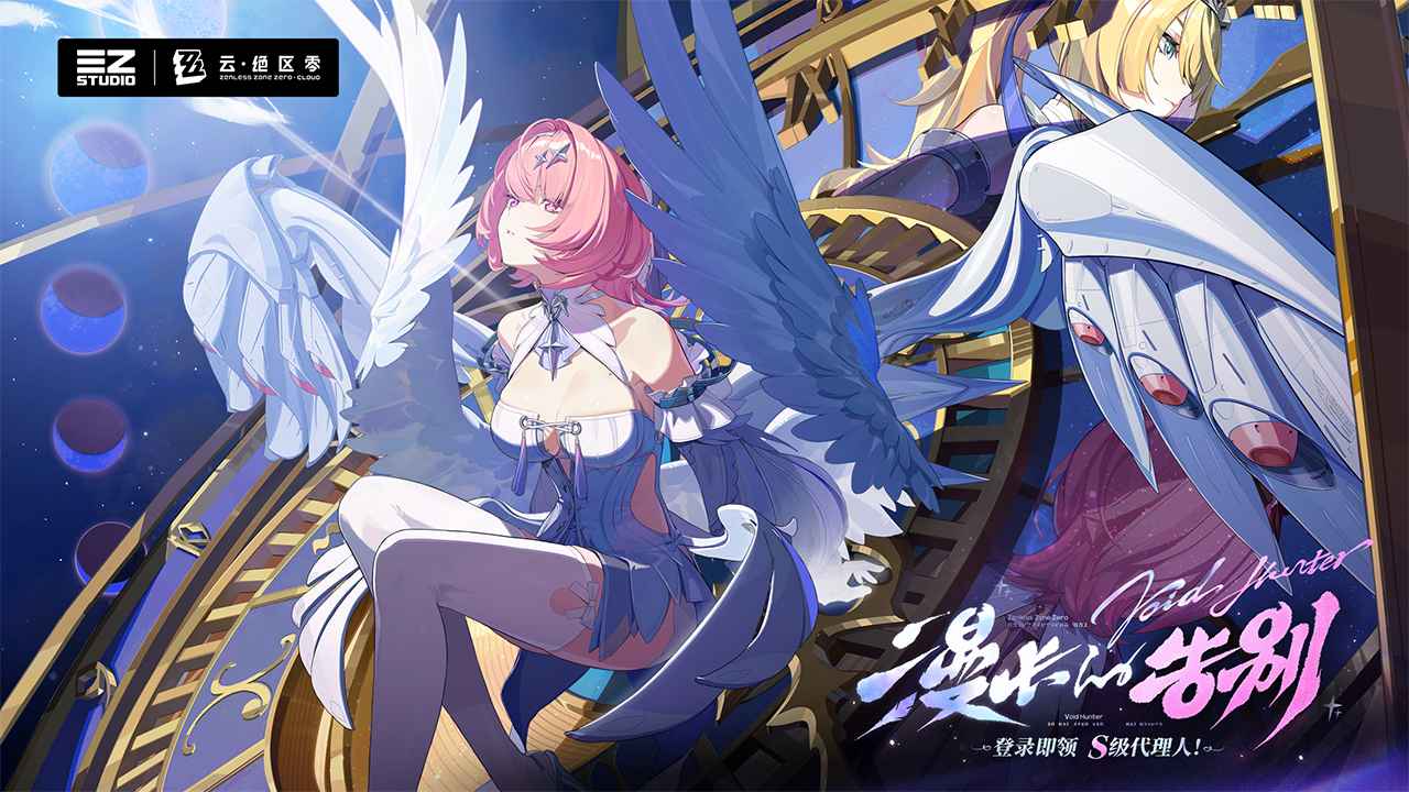云绝区零官方正版截图1