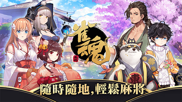 雀魂majsou安卓版截图1