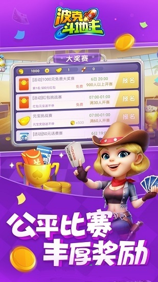 波克斗地主赢话费手机版截图1