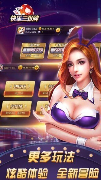腾讯欢乐炸金花(无限金币)免费版截图1