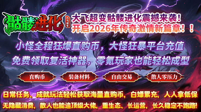 大飞超变骷髅进化截图4