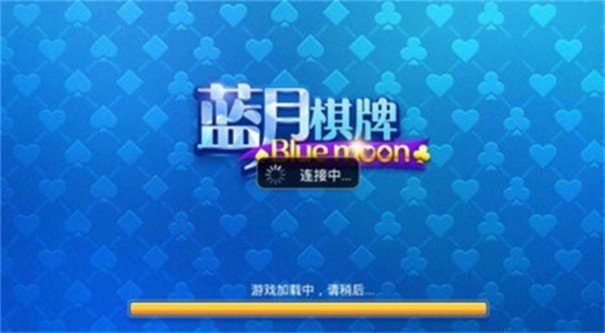 蓝月娱乐棋牌旧版2016手机版截图1