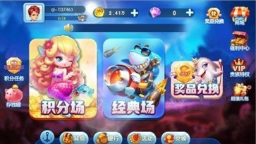 海洋之星街机捕鱼截图1