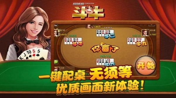 斗牛牛正版真人手机版截图3