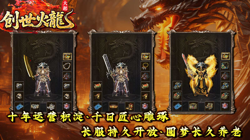 大起创世火龙截图4