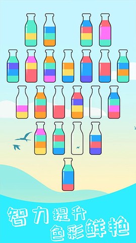 水排序解谜截图2