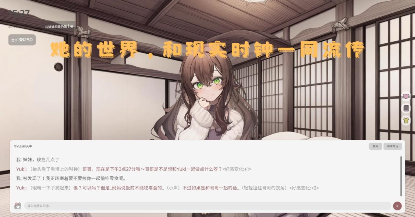 妹居物语截图3