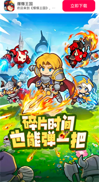 爆爆王国截图2
