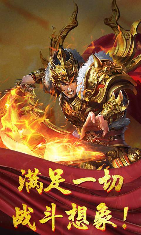 传奇合击超变截图2