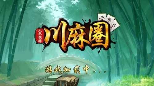 川麻圈麻将最新版截图2