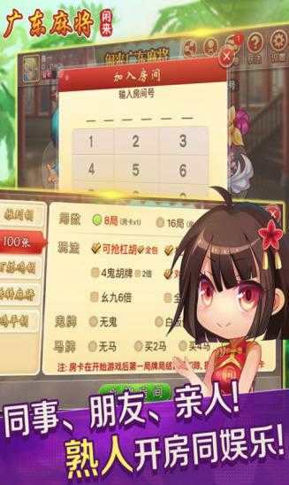 闲来广东麻将官方正版截图3