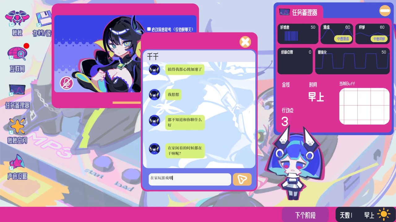 空间少女综合征截图3