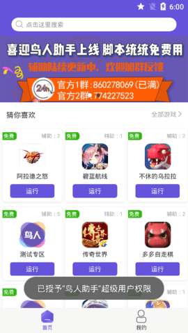 鸟人助手官网正版软件截图3