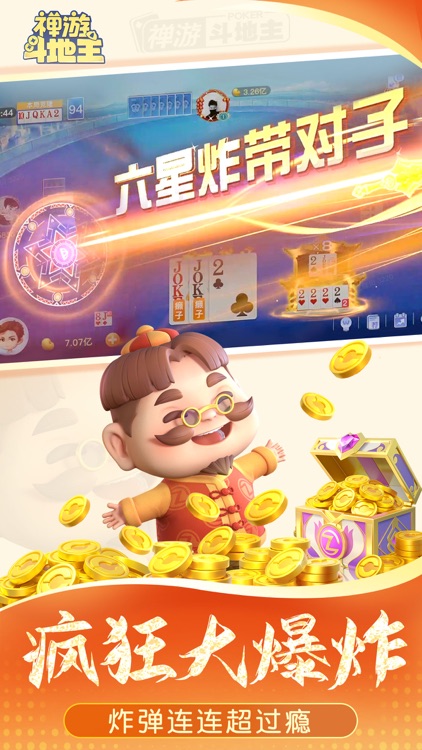 柚子斗地主金币版截图3