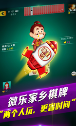 微友麻将亲友圈截图3