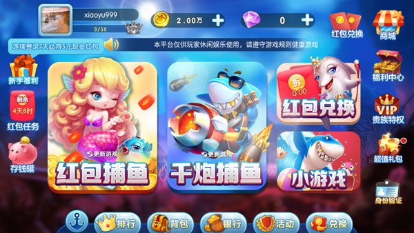 淘金捕鱼红包版截图1
