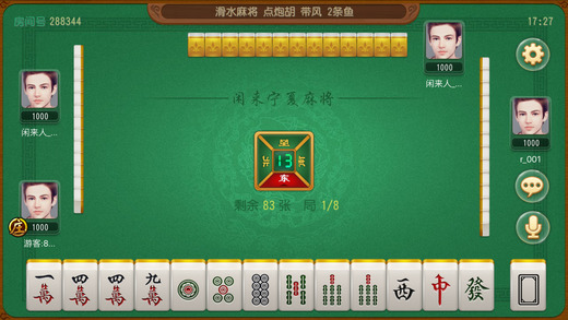 太和麻将截图1