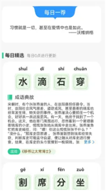 成语探知截图2