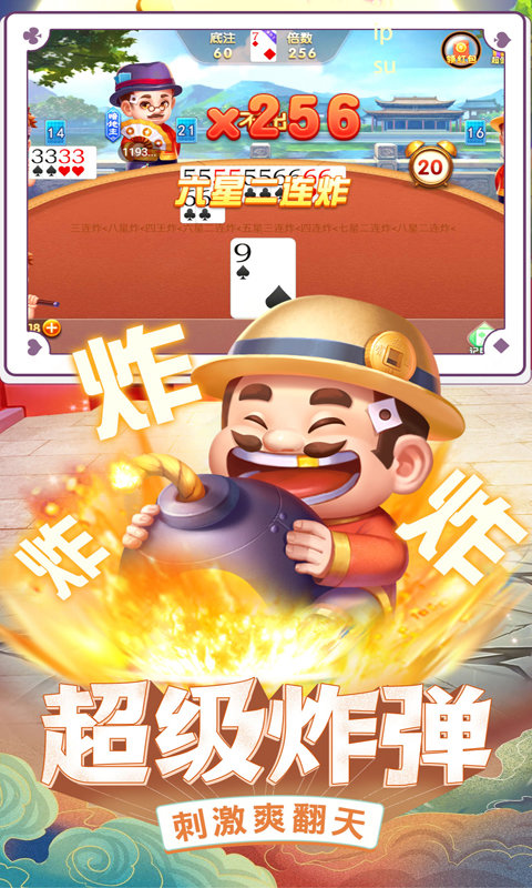 真人天天斗地主截图1