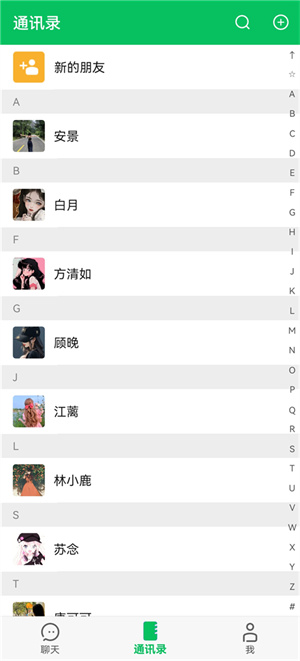 网恋模拟器截图3