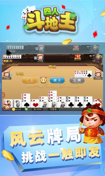 真人斗地主四人两副牌截图2
