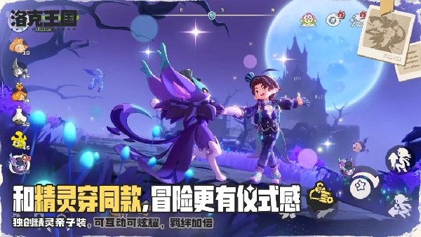 洛克王国世界截图3