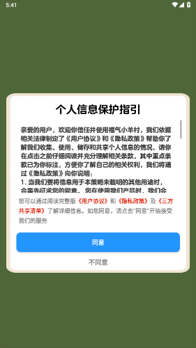 福气小羊村截图3