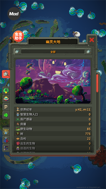 世界盒子修仙版与科技版mod截图3