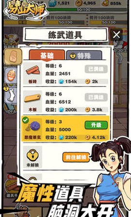 劈山大师截图3