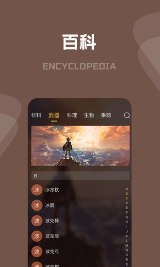 塞尔达传说攻略截图4