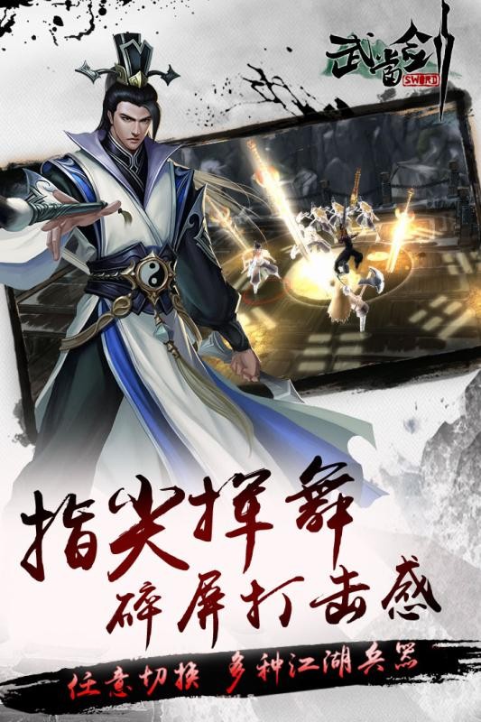 武当剑截图1
