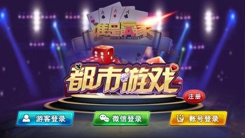 都市棋牌截图1