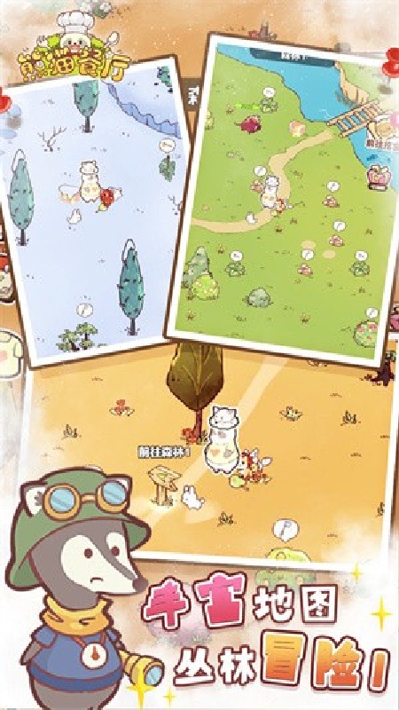熊猫餐厅中文版截图2