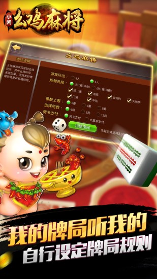 乐胡麻将官方免费截图1