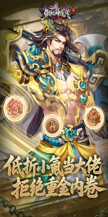 傲视神魔传截图3
