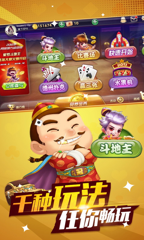 三人斗地主全免费最新版下载截图1