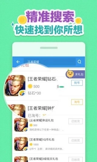 游戏礼包助手截图1
