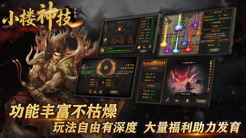 小楼神技单职业截图1