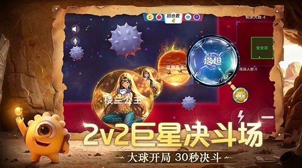 球球大作战免费版截图4
