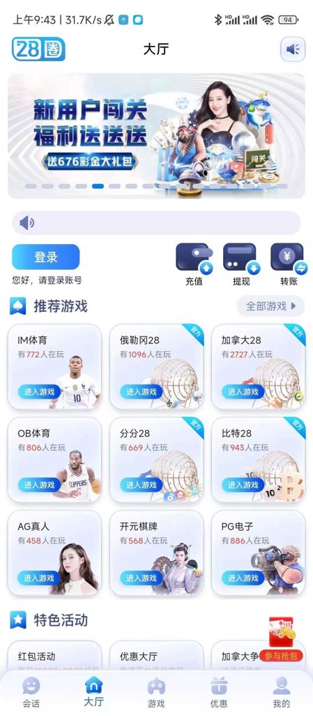 28pg娱乐电子游戏官网版截图3
