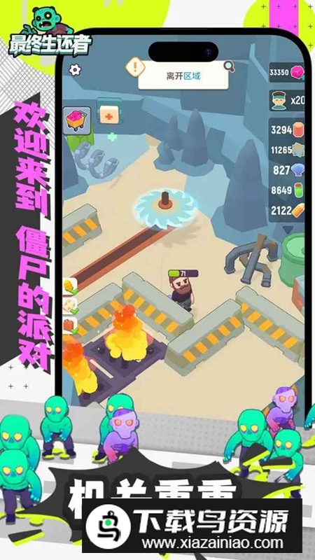 最终生还者无限钻石破解版截图1