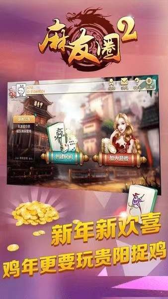 闲来贵州麻将免费截图3