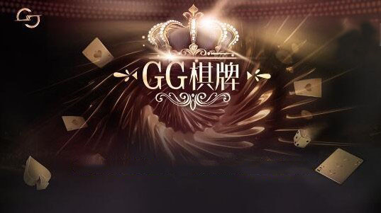 gg扑克官方手机版截图1