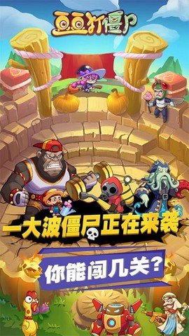 豆豆打僵尸截图1