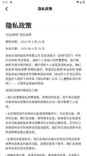 好运来鸭截图2