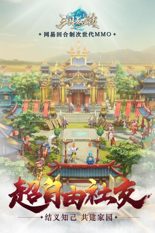 三国如龙传全平台公测版本截图1